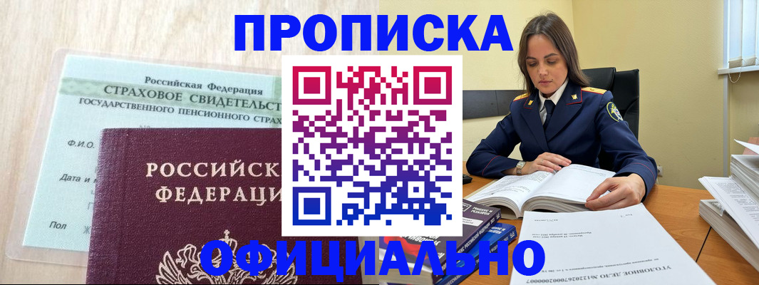 временная регистрация купить в Калининграде