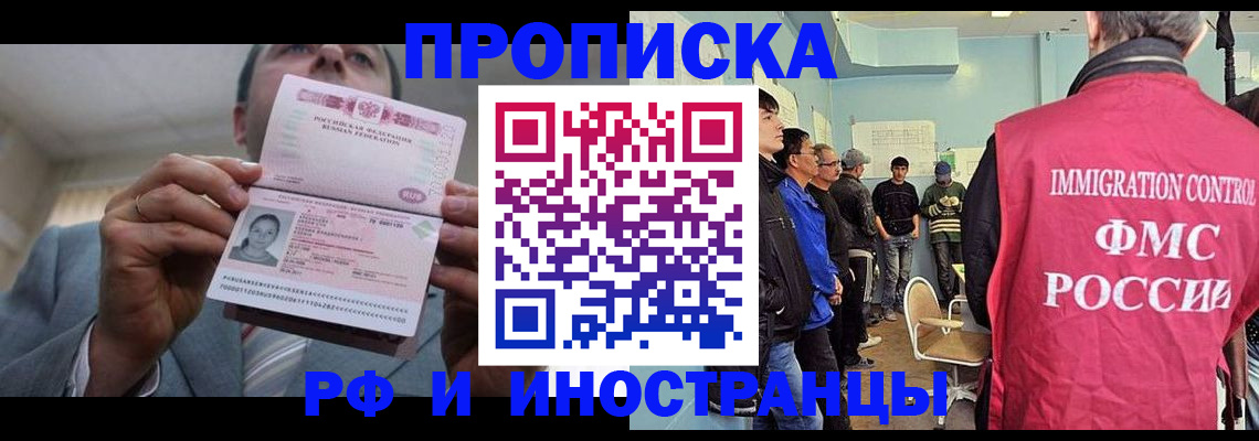 временная регистрация недорого в Калининграде