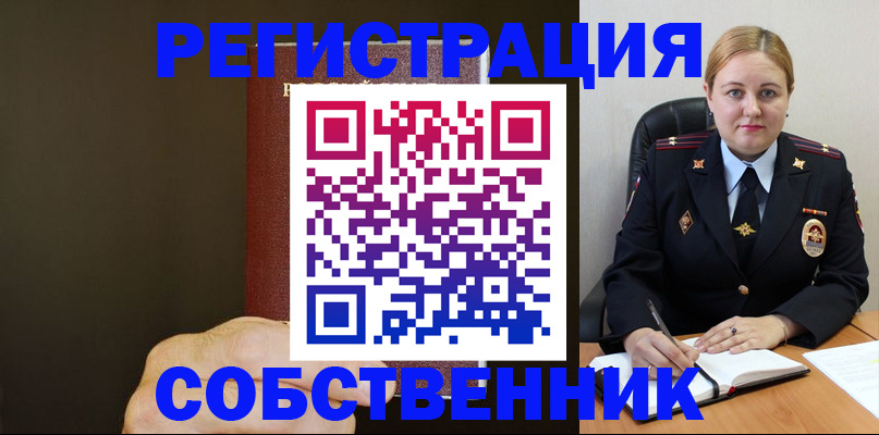 прописка в квартире в Калининграде
