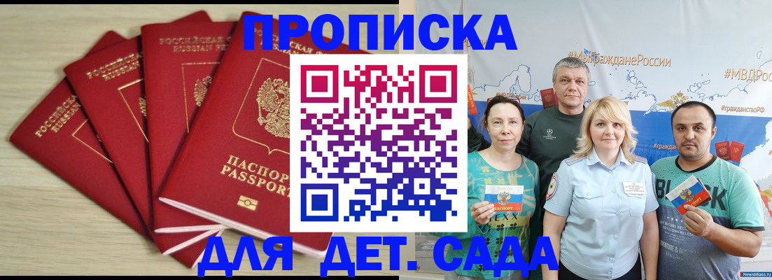 прописка в квартире в Калининграде